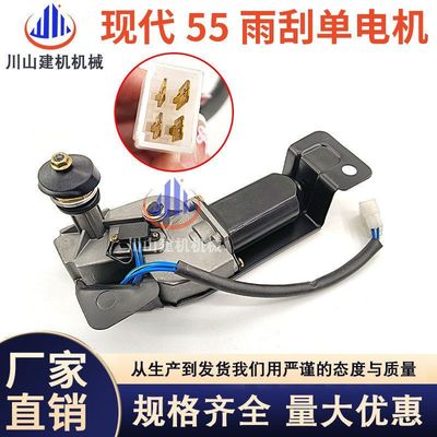 挖掘机配件雨刮电机现代R55-760-5雨刮电机雨刮器马达21M8-50071