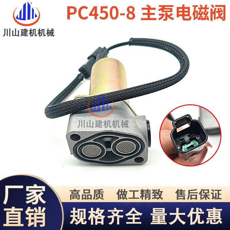 工程挖机配件适用PC450 130-8液压泵主泵比例电磁阀702-21-07610