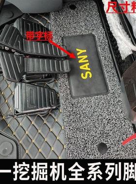 三一挖掘机脚垫SY55/60/135/215/285/365-8-9-10驾驶室脚垫地毯