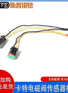 挖掘机卡特312 320 325 330B/C/D电磁阀高压传感器电压电阻测试线