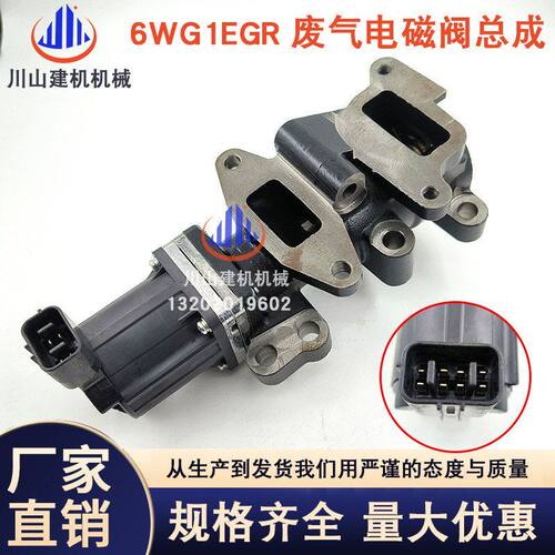 挖掘机配件三一6WG1EGR油泵废气电磁阀总成五十铃发动机485550500