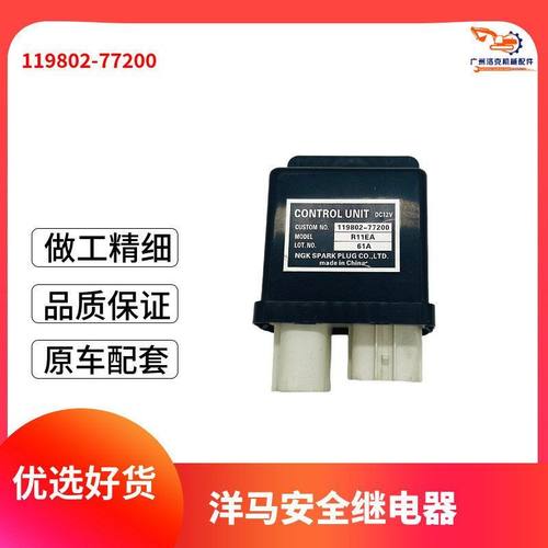 洋马发动机配件徐工三一山河智能柳工雷沃原装继电器119802-77200