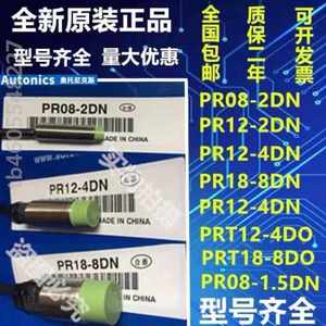 奥托尼克斯接近开关PR08-1.5DN 2DP R12-4DN L18-8DN PRT12-4DOAO