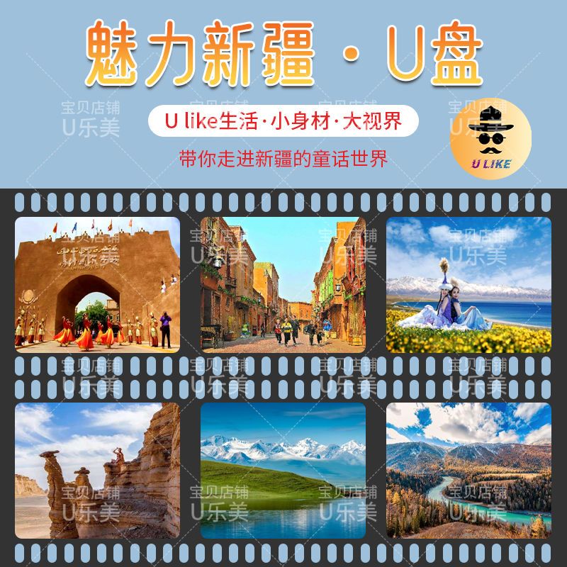 魅力新疆U盘纪录新疆人文地理风土人情美食风景MP4视频