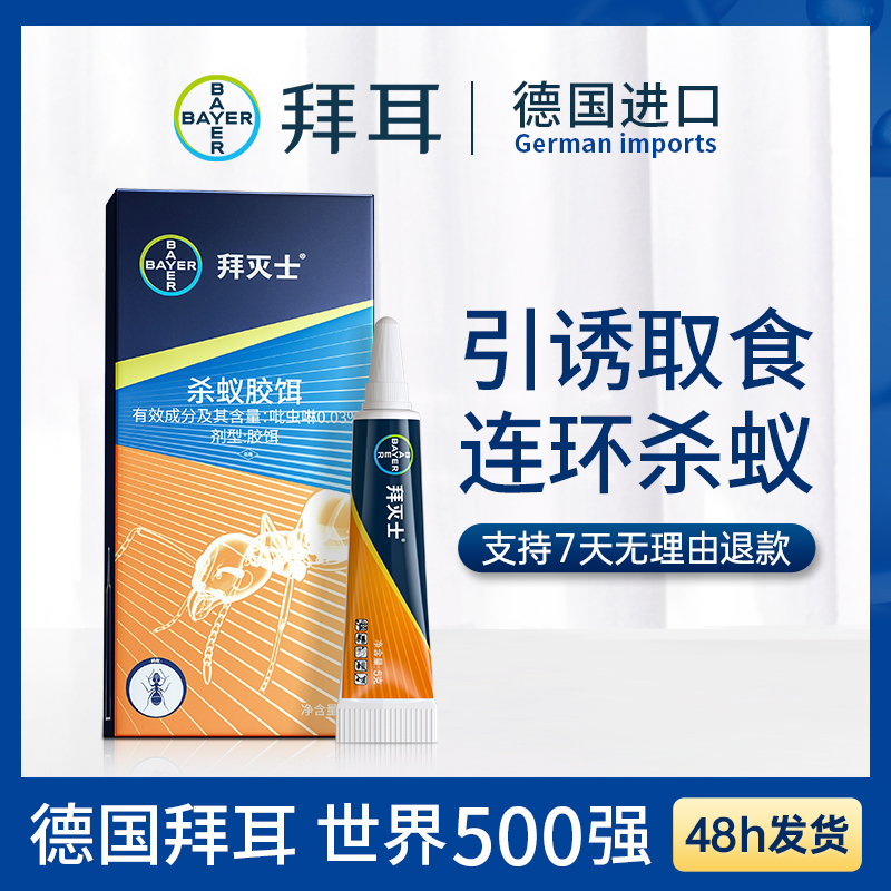 德国拜耳拜灭士蚂蚁药胶饵室内非无毒家用一窝全端除红蚂蚁黑蚂蚁怎么看?