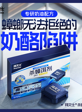 拜灭士杀蟑饵盒蟑螂药耳引诱剂家用厨房强效灭蟑螂一窝全端非无毒