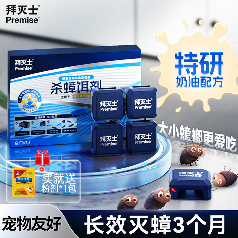 拜灭士蟑螂药耳杀蟑饵盒引诱剂家用厨房强效灭蟑螂一窝全端非无毒