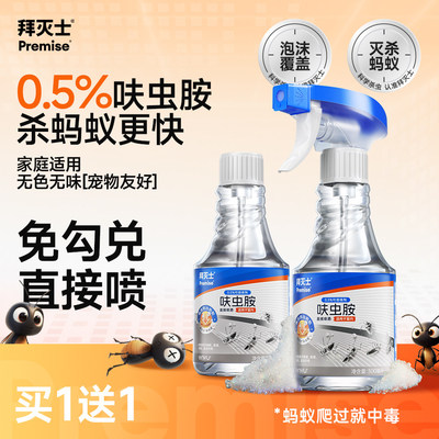 拜灭士呋虫胺蚂蚁药喷雾剂家用户外除黄蚂蚁红蚂蚁非无毒全窝强效