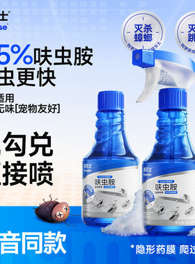 拜灭士呋虫胺杀虫剂300ml*2瓶家用厨房杀蟑螂药蚂蚁跳蚤泡沫喷雾