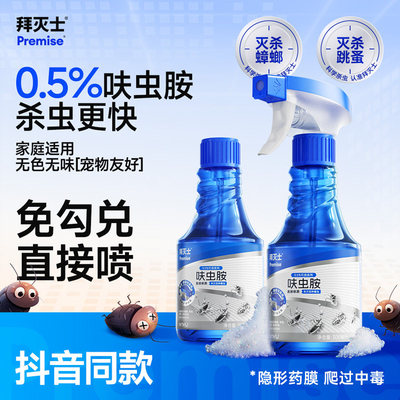 拜灭士呋虫胺杀虫剂300ml*2瓶家用厨房杀蟑螂药蚂蚁跳蚤泡沫喷雾