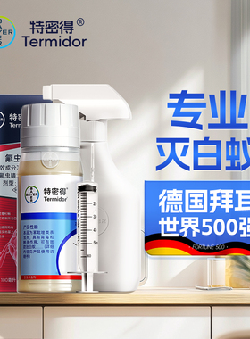德国拜耳白蚁药特密得白蚂蚁专用防治全窝端家用飞蚂蚁白蚁粉喷剂