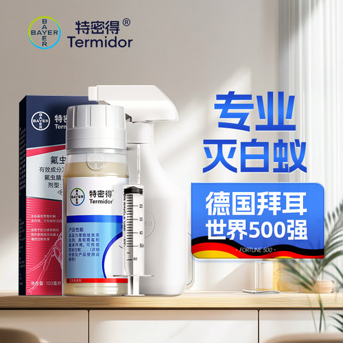 拜耳特密得白蚁药蚂蚁一窝端