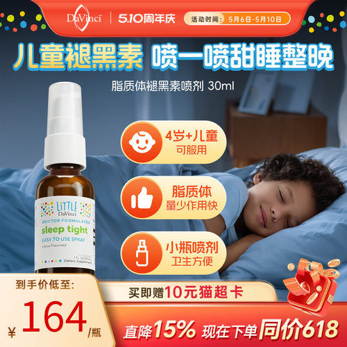 美国褪黑素喷剂改善儿童睡眠闪睡
