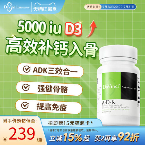DAVINCI维生素DADK补钙补维D3
