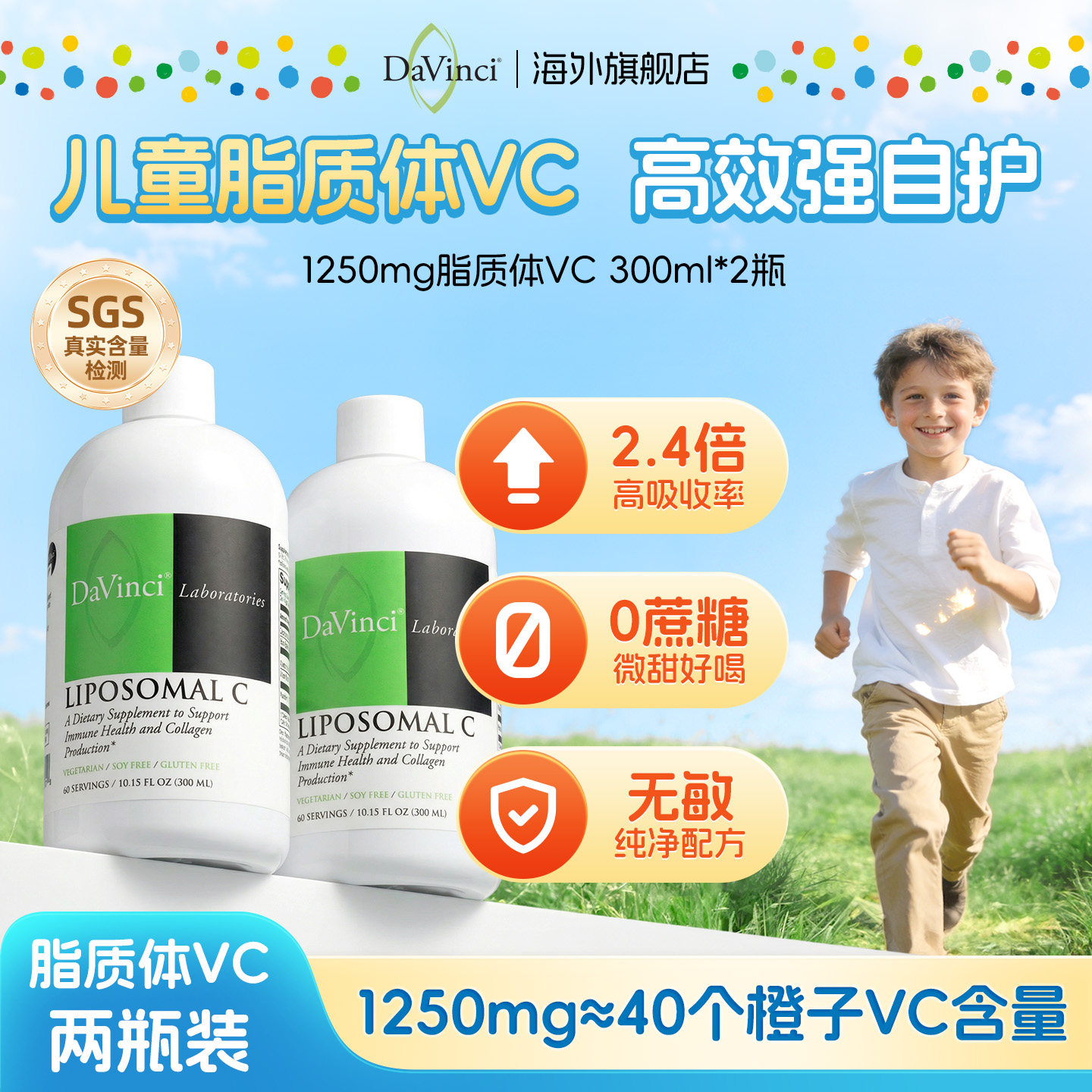 Davinci达文启实验室脂质体维生素C儿童成人免疫力自护力【2瓶】