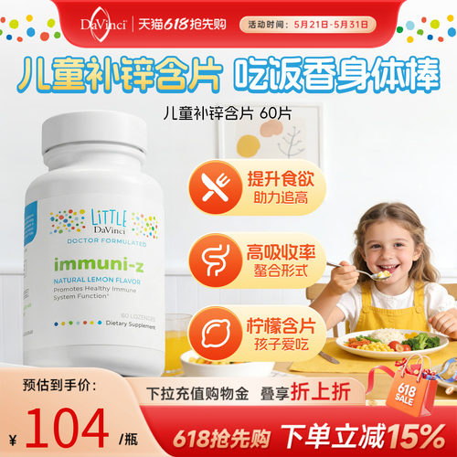 美国进口儿童锌柠檬含片果味活力