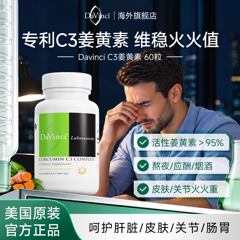 美国进口姜黄素复合胶囊