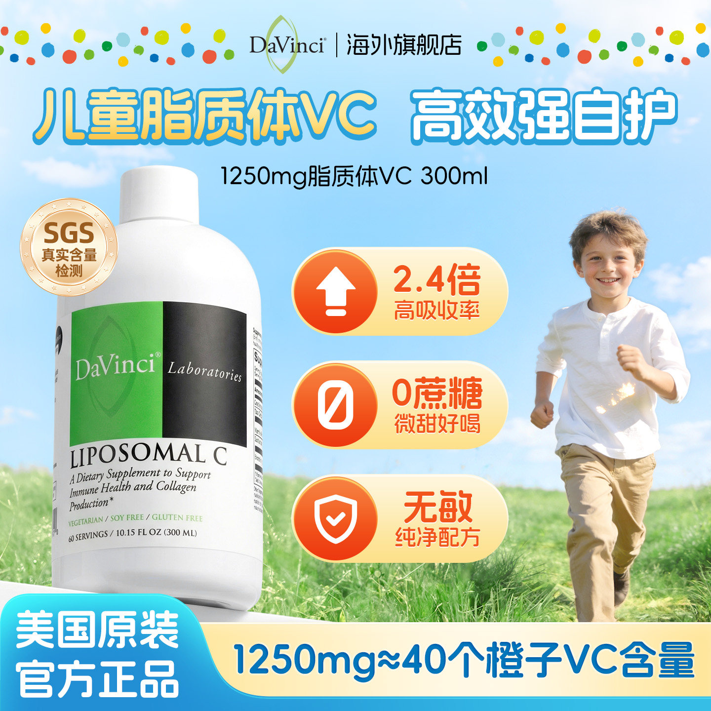 Davinci达文启实验室脂质体维生素vc儿童免疫成人美肤自护力维c