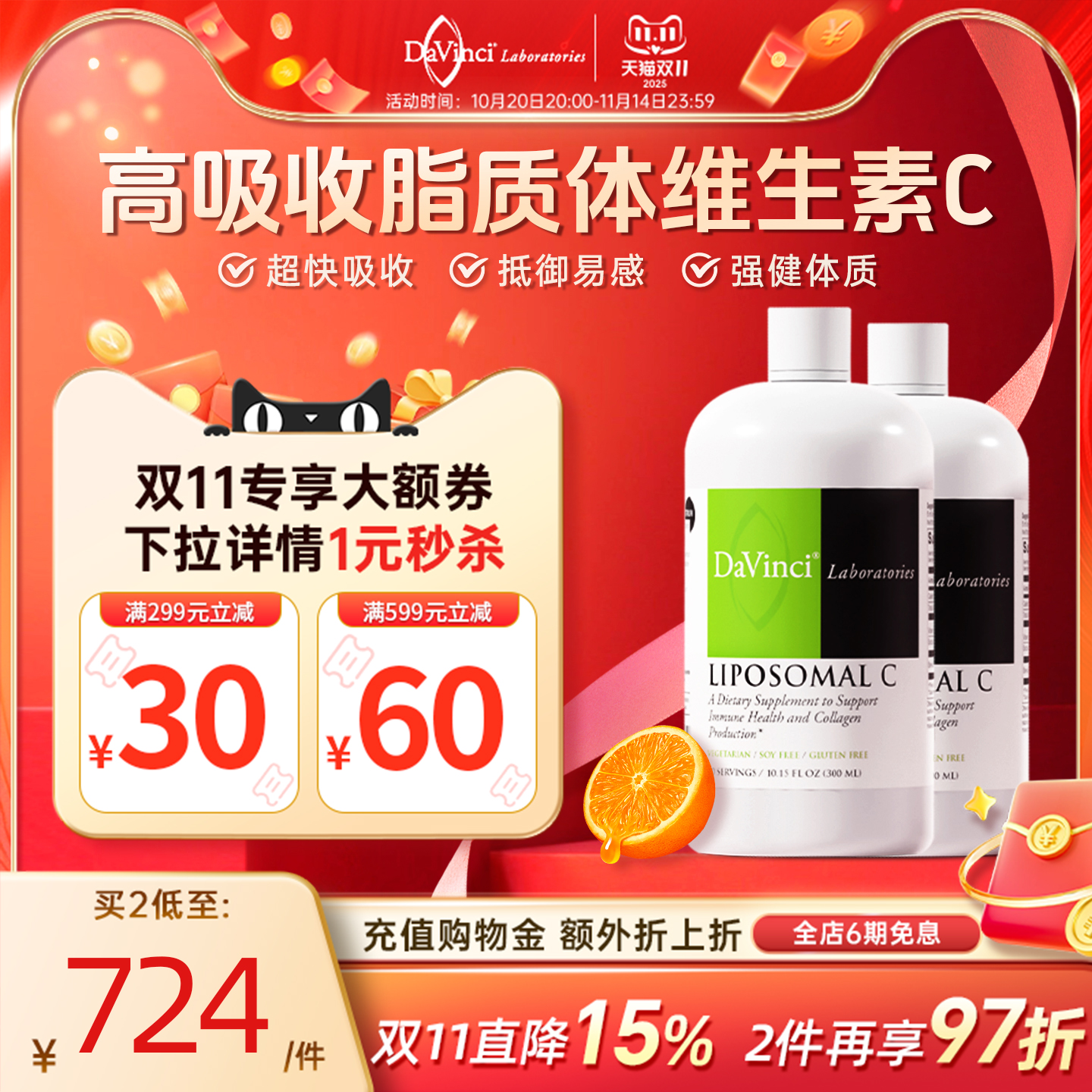 Davinci脂质体维生素C免疫vc