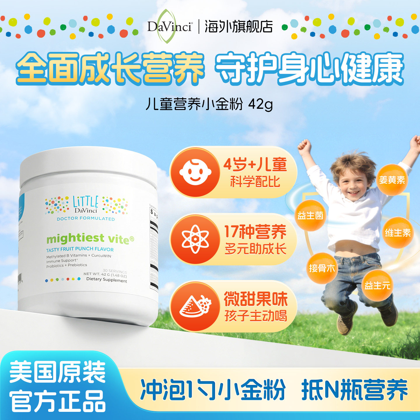 儿童小金粉姜黄素益生元叶酸维B