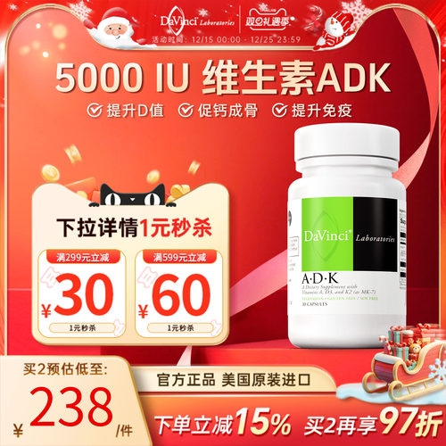 维生素ADK胶囊5000iuD3补钙阳光