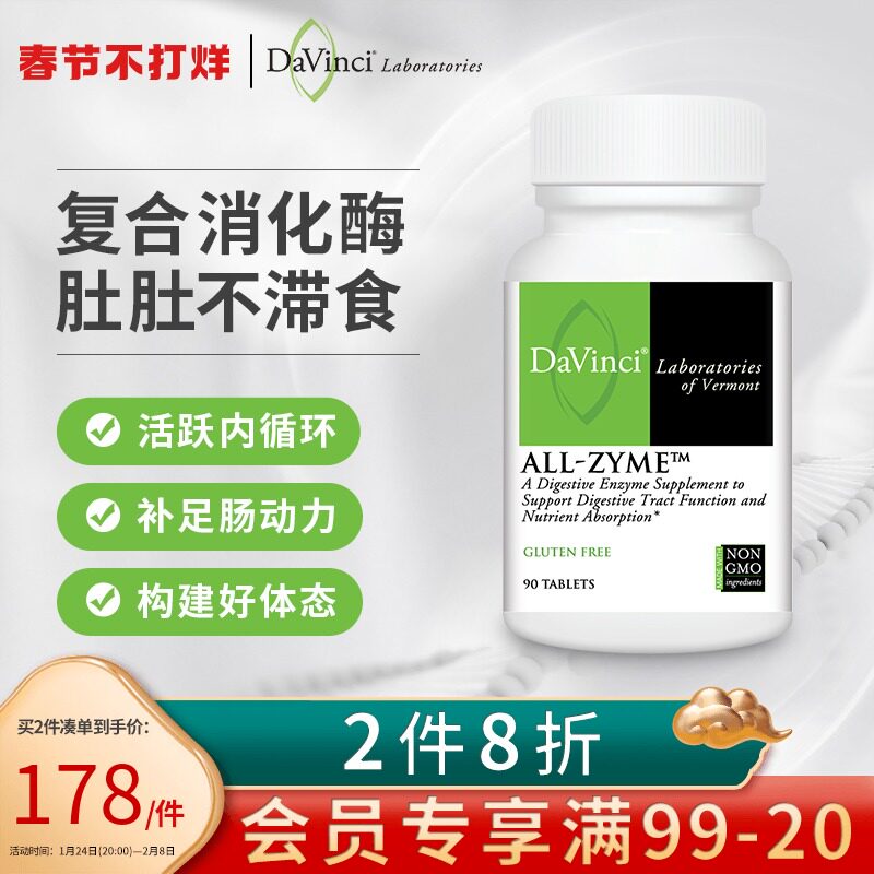 DaVinciLabs美国进口消化酶片 10种复合酶减少营养堆积胃蛋白酶