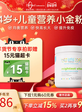 Davinci达文启实验室小金粉儿童营养益生菌活性B族叶酸维生素粉