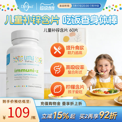 美国进口儿童锌柠檬含片果味活力
