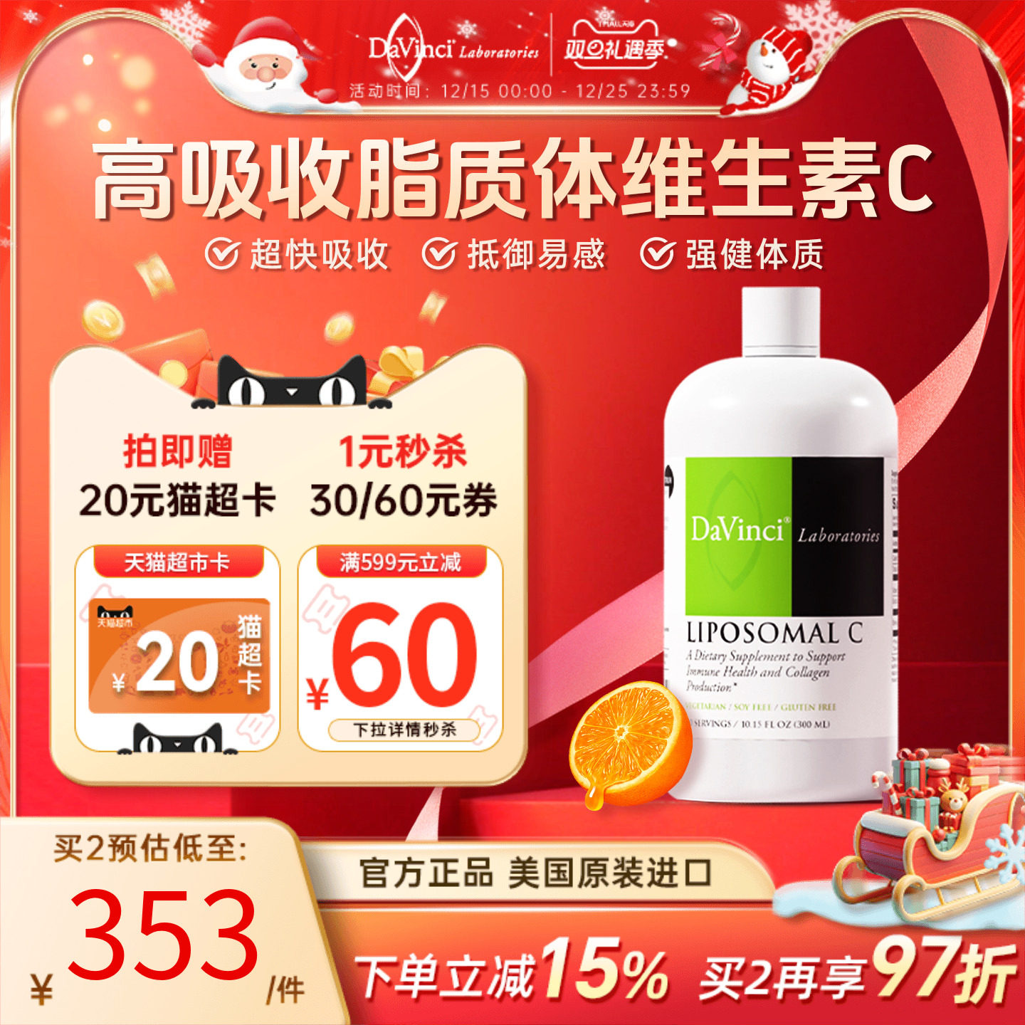 DAVINCI脂质体vc维生素C提免疫力