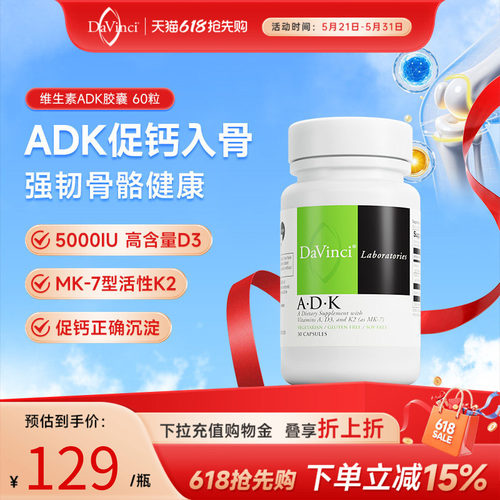 美国维生素ADKd5000iuD3K2强骨骼