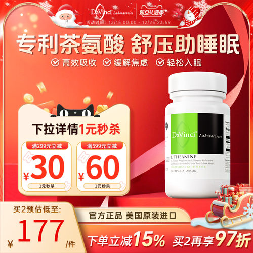 茶氨酸胶囊专利配方舒压放松安神