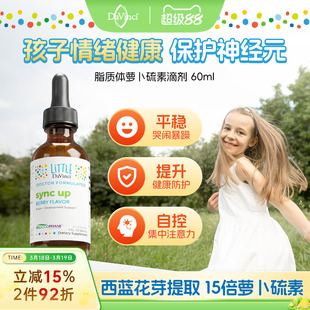 Davinci达文启实验室脂质体萝卜硫素 儿童情绪西兰花芽十字花提取