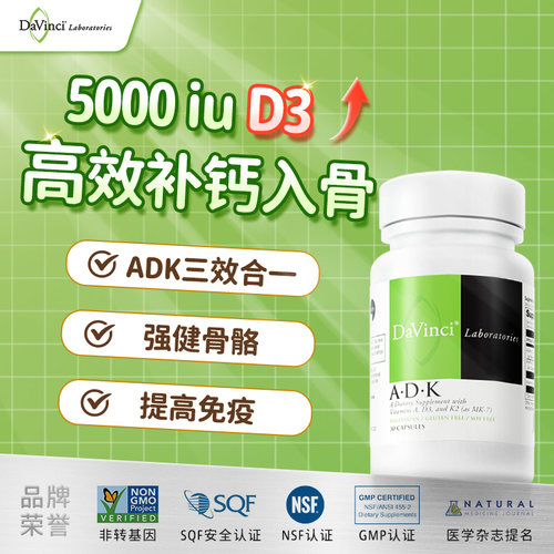 美国维生素ADKd5000iuD3K2强骨骼