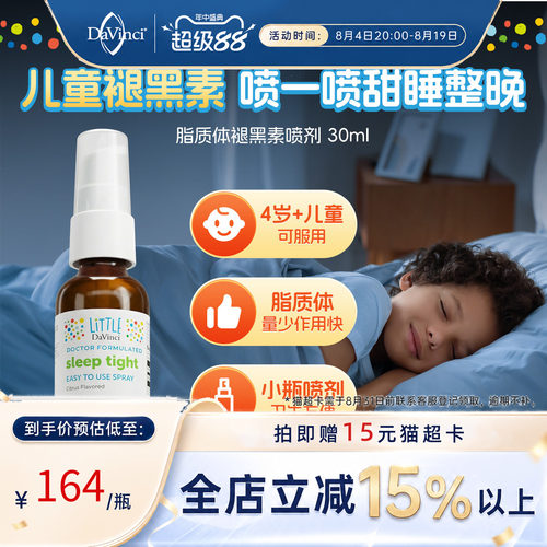 美国褪黑素喷剂改善儿童睡眠闪睡