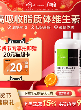 Davinci达文启脂质体维生素C儿童成人vc免疫自护力高浓度【2瓶】