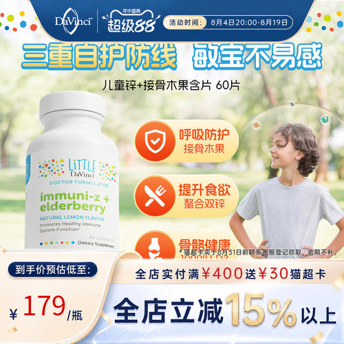 儿童补锌螯合锌维D3接骨木咀嚼片