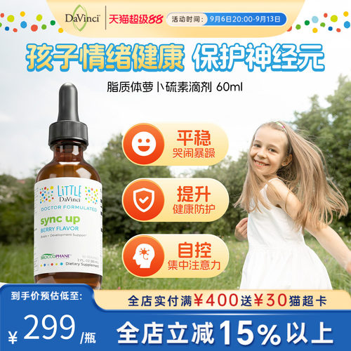 美国高吸收萝卜硫素稳定儿童情绪