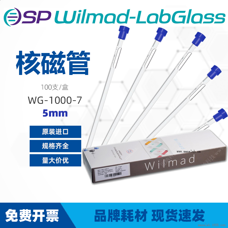 Wilmad核磁管5mm带帽打核磁溶剂WG-1000-7英寸氘代试剂HNMR炭氢谱 工业油品/胶粘/化学/实验室用品 管类/试管/滴管 原图主图