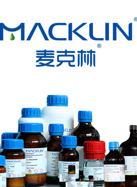 上海麦克林试剂MACKLIN实验用品化学化工优米科研药品ARG分析生物