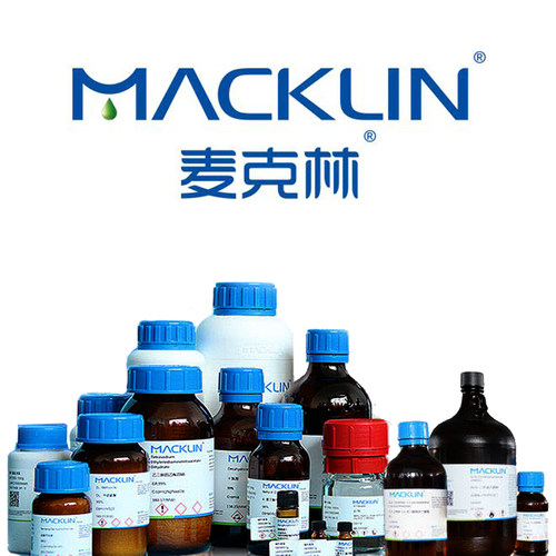 麦克林试剂官网直发正品可开票