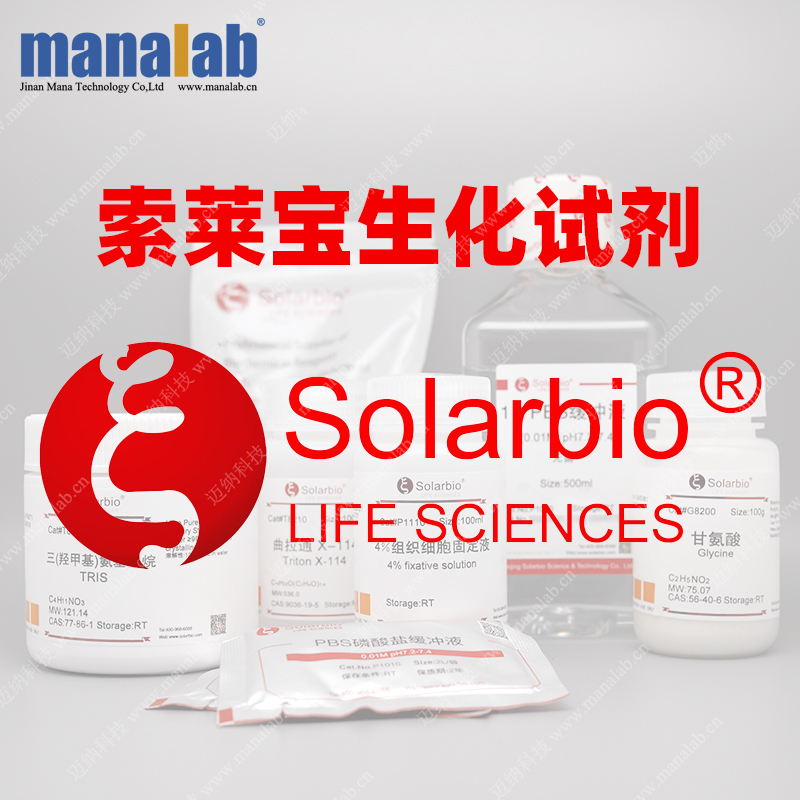 北京索莱宝Solarbio分子生物学试剂ELISA试剂盒缓冲液化学染色剂 工业油品/胶粘/化学/实验室用品 试剂 原图主图