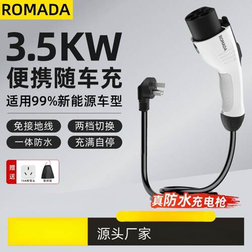 ROMADA新能源汽车便携充电枪/器/桩随车充慢充通用国标七孔16/32A