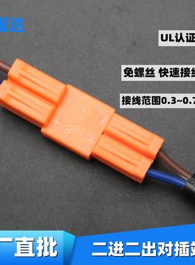 现货oj-606公母对插两位快速接线端子ul照明电子橙色ld连接器