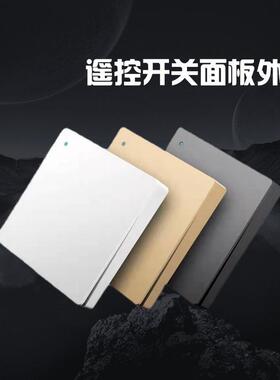 免布线无线遥控开关随意贴外壳220V智能无线控制器PC面板外壳后座