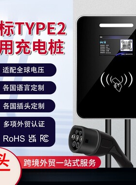 欧标新能源汽车快充家用交流7kw车载ype2充电桩