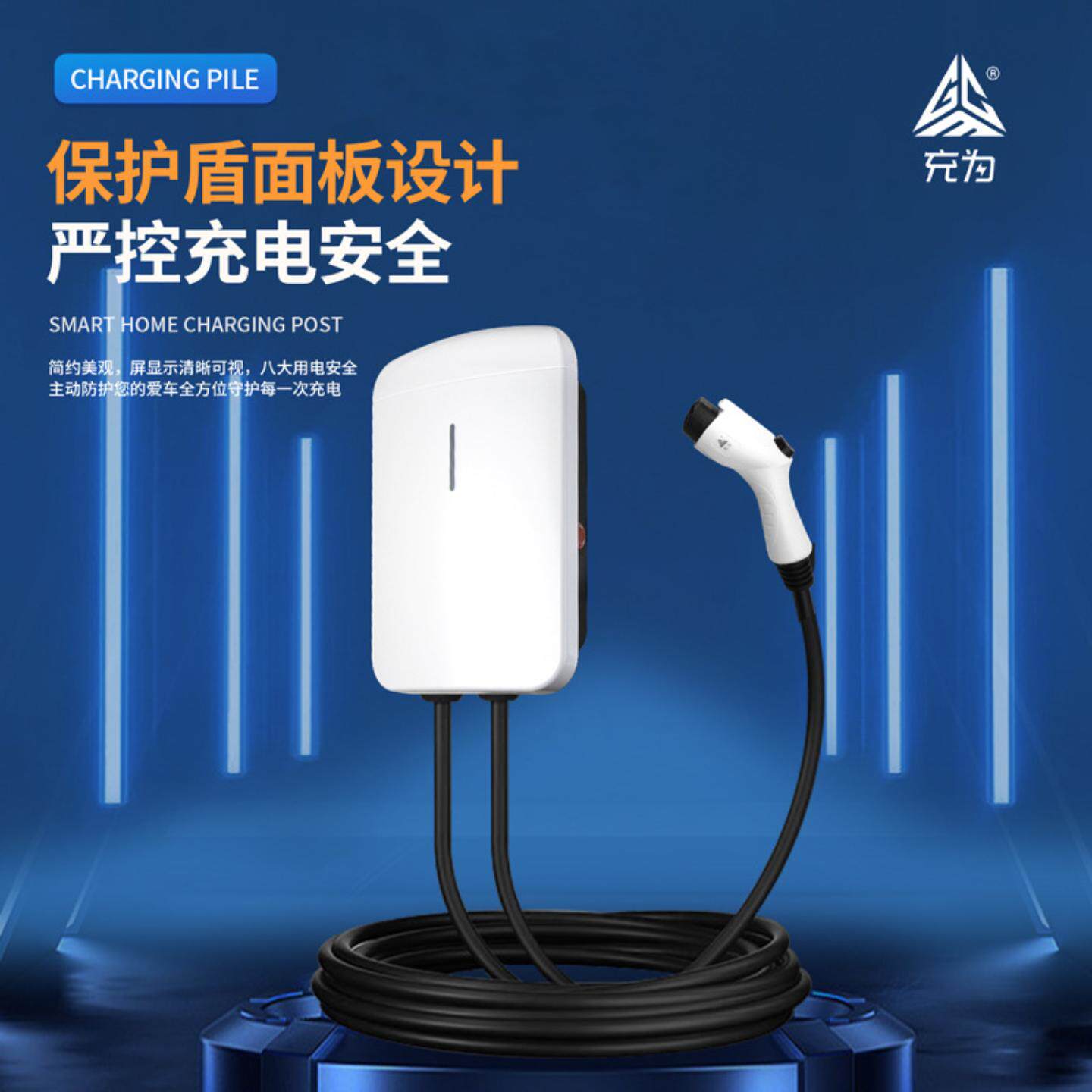 定制充为新能源汽车充电桩7KW慢充