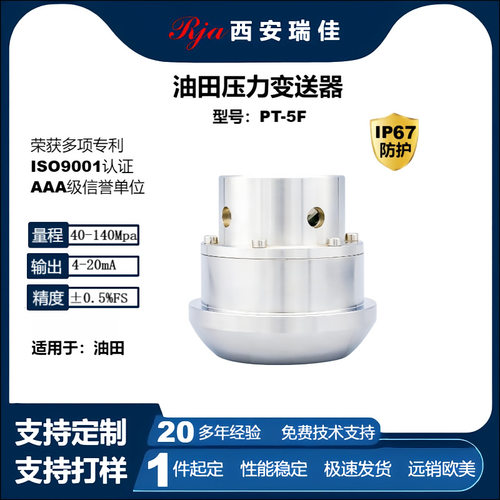 高精度压力传感器P5F量程140Mpa液压气压油压压力变送器