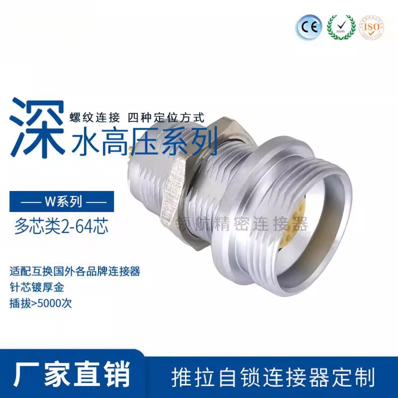兼容LEMO雷莫欧度W系列多芯航空插头螺纹型深水防水连接器