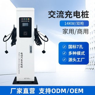 新能源电动汽车充电桩14KW交流充电桩国标7孔双枪家用商用充电桩