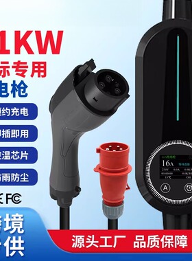 EV harr新能源汽车J1772 家用充电器枪16A kw
